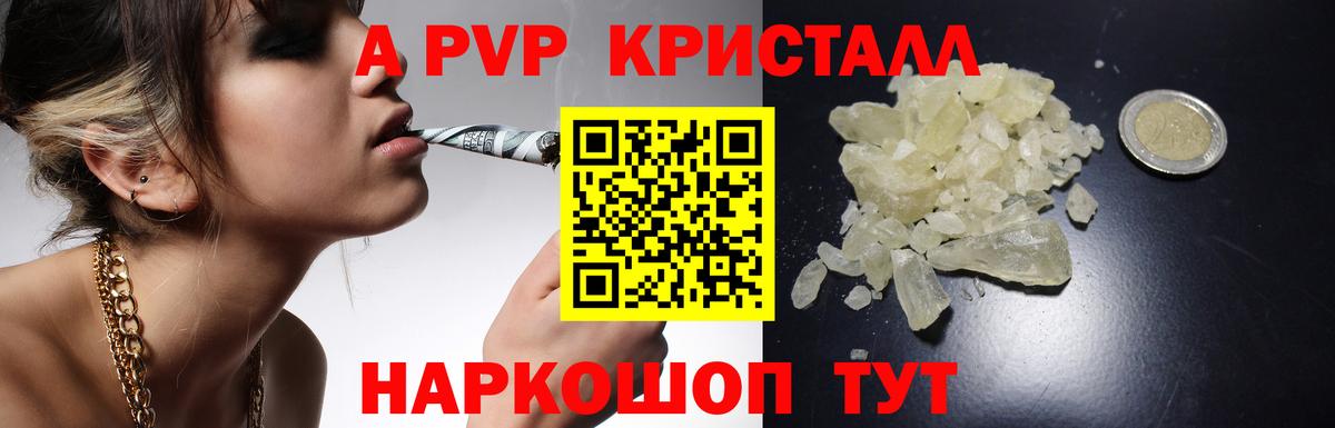 А ПВП  А ПВП Соль  Альфа ПВП мука  Урай  Вход с VPN  A PVP Crystall 