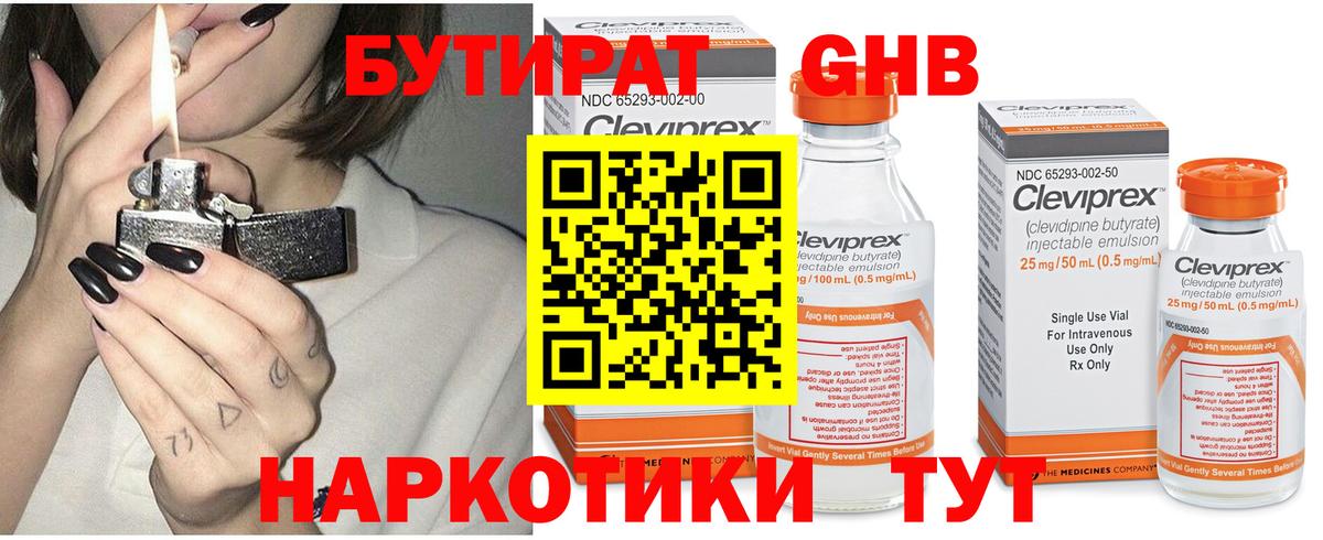 БУТИРАТ 99% Урай