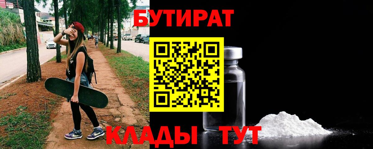 Урай  Бутират  Вход с VPN  Бутират GHB 