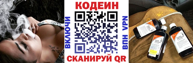 Codein напиток Lean (лин)  Урай 