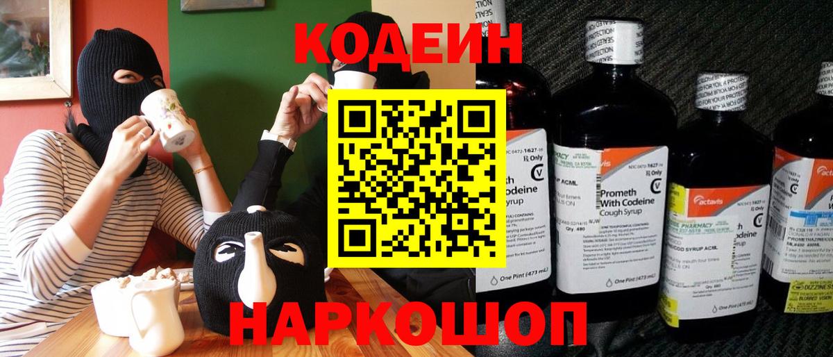 Codein напиток Lean (лин)  Кодеин Purple Drank  Вход с VPN  Урай 