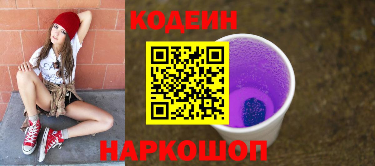Codein Purple Drank Урай