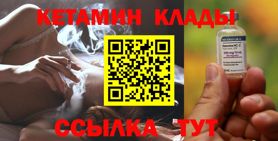 КЕТАМИН VHQ  Вход с VPN  Урай 