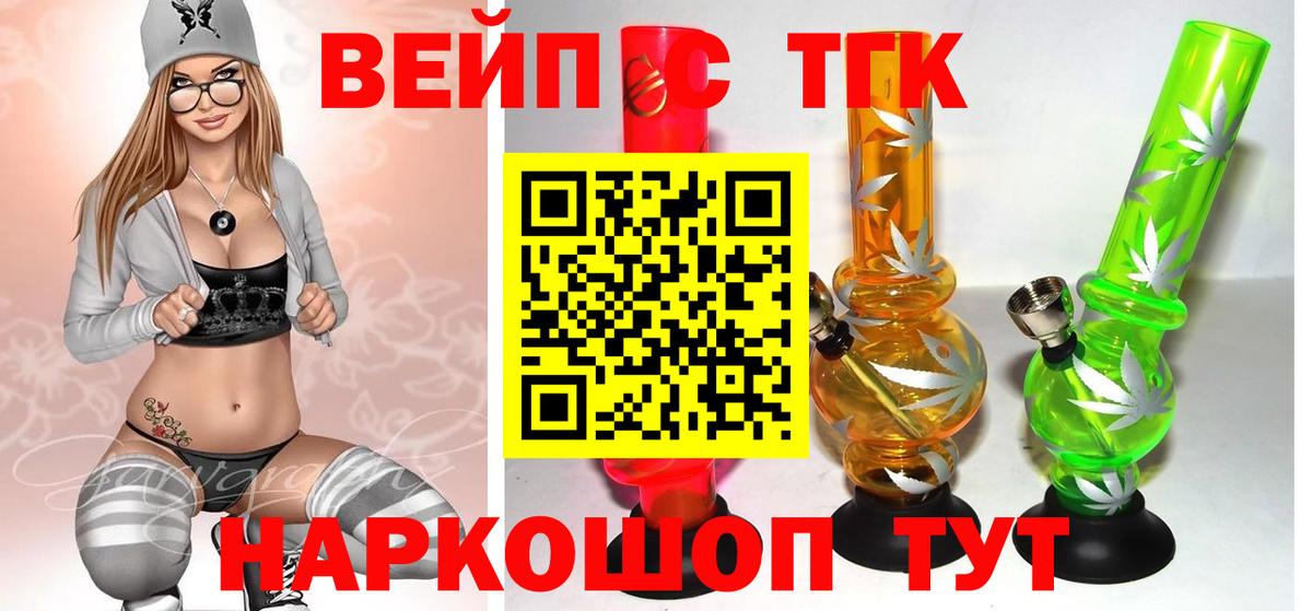 ТГК вейп  где купить   Урай  Вход с VPN 