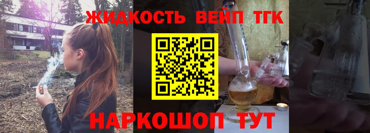 ТГК вейп Урай